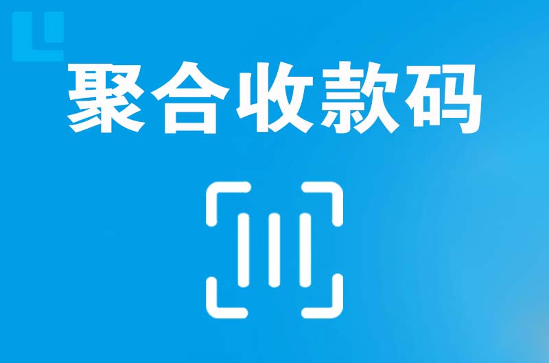 宝鸡拉卡拉聚合收款码